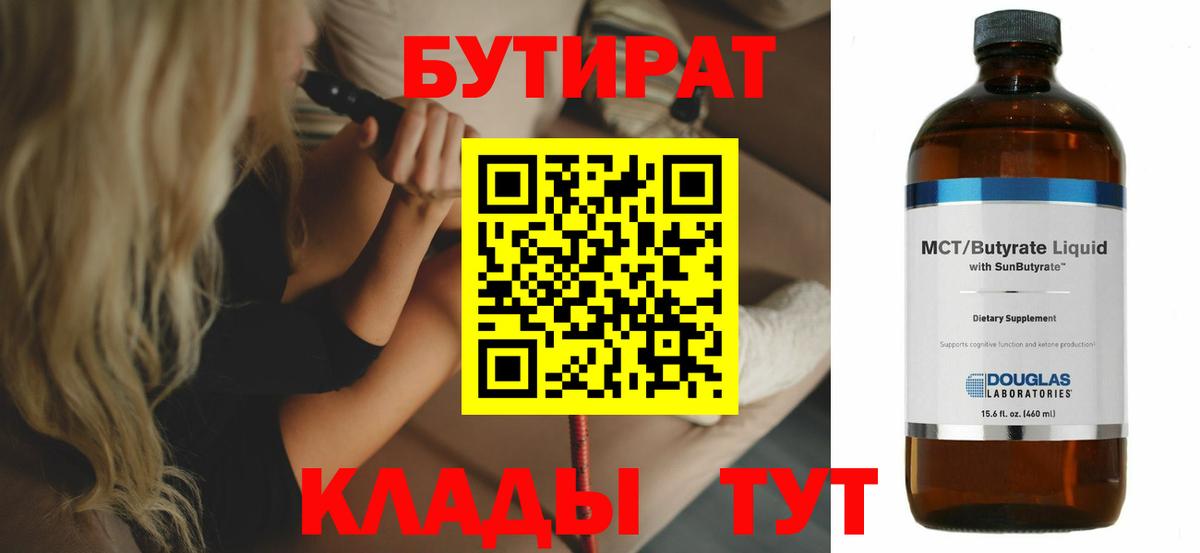 БУТИРАТ буратино  Бутират  Нижний Тагил  Вход с VPN 
