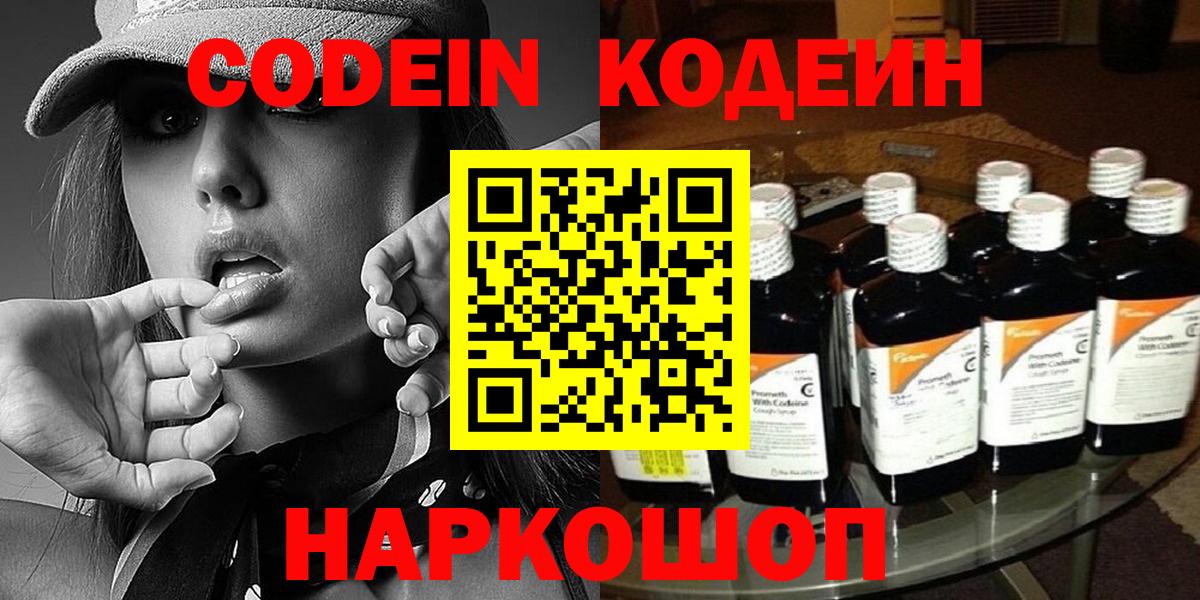 Кодеин напиток Lean (лин)  Вход с VPN  Нижний Тагил 
