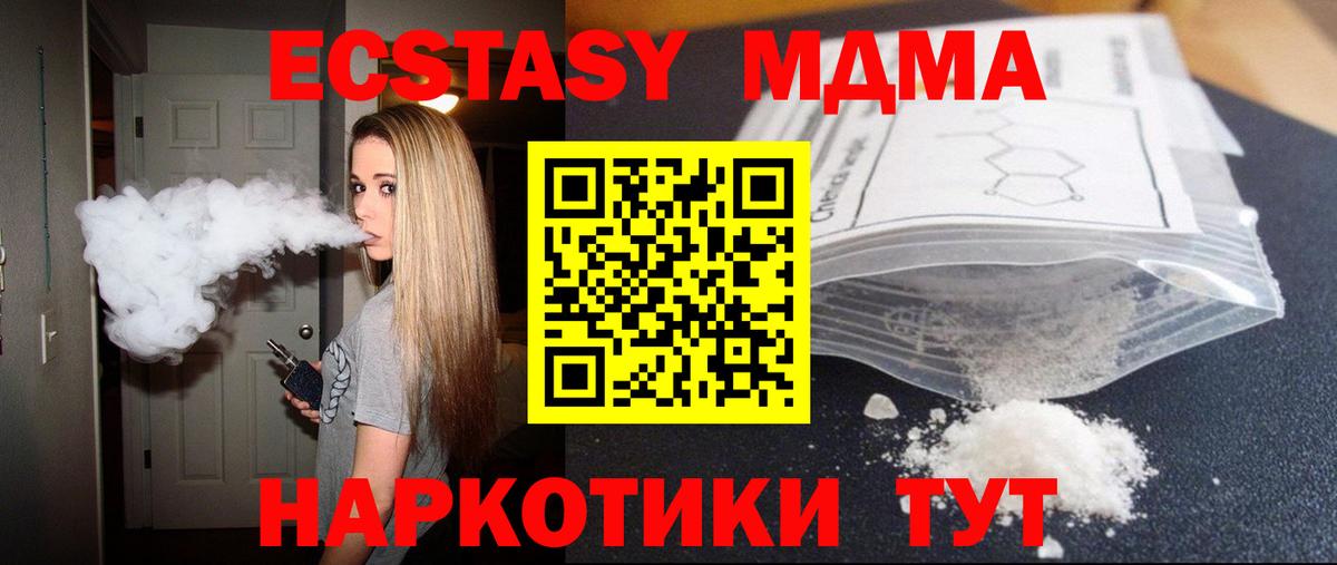 МДМА кристаллы  МДМА молли  Вход с VPN  Нижний Тагил 